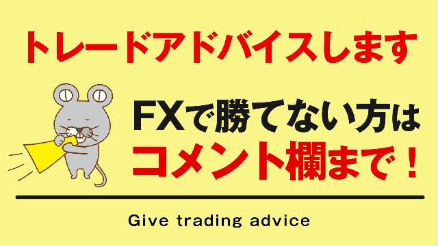 Fxの相談窓口 勝てない人はコメント欄にご相談ください 回答できる範囲でアドバイス動画アップしていきます Fx初心者が副業で月万円を稼ぐ方法